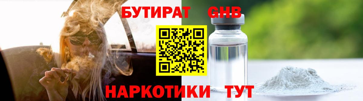 Бутират  Вход с VPN  Сегежа  Бутират GHB 