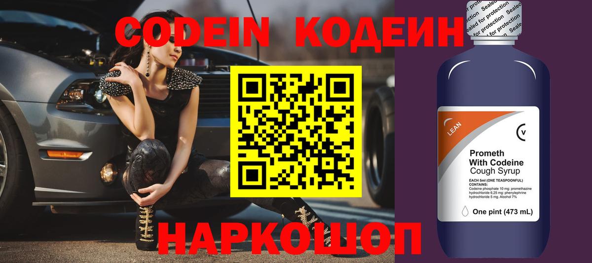 Сегежа  Кодеиновый сироп Lean Purple Drank  Codein напиток Lean (лин)  Вход с VPN 